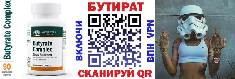 Бутират оксана  Купить где  Неман 