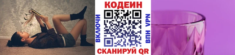 Кодеин Purple Drank  Купить  Неман 